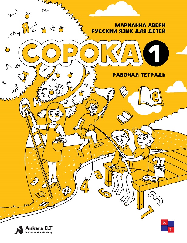 Soroka 1 Çalışma Kitabı (Çocuklar İçin Rusça)