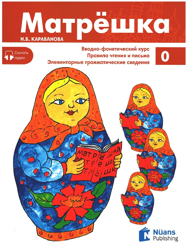 Matryoshka 0 +Audio Rusça Ders Kitabı